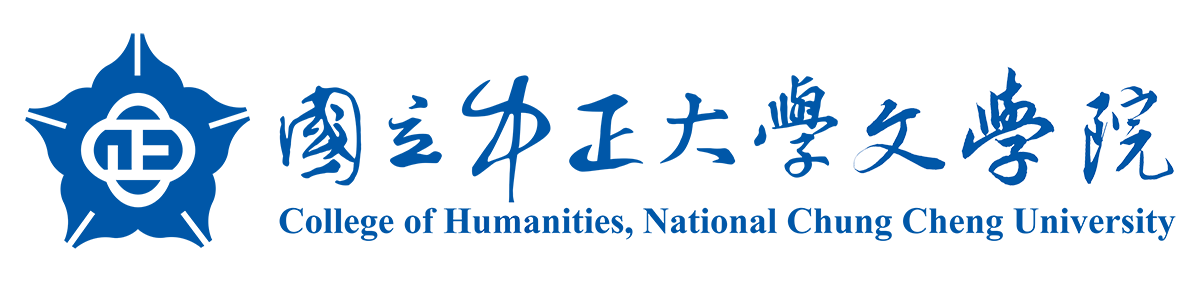 國立中正大學文學院