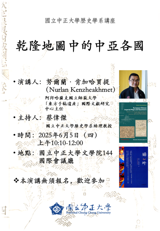 乾隆地圖中的中亞各國