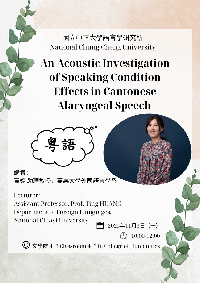 114年11月3日(一)語言所講座:【An Acoustic Investigation of Speaking Condition Effects in Cantonese Alaryngeal Speech】