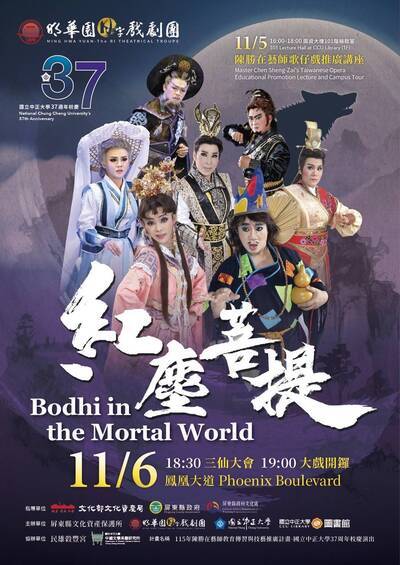 115年11月6日(五)明華園日字戲劇團大戲【紅塵菩提】